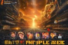 神庙逃亡线上赛：挑战激情，共创英雄时刻