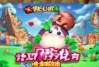 保卫萝卜积分赛：挑战激情，惊喜无限