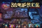 网易狼人杀：阴阳师与百闻牌的跨界体验，亲子互动新篇章