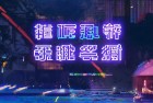 像素射击团队赛：视觉盛宴中的经典体验与挑战惊喜