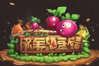 保卫萝卜表演赛：我们一起挑战激情，体验街头狂欢