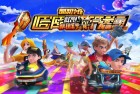 天天酷跑线上赛：挑战激情，速度体验大挑战
