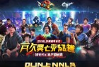 球球大作战赏金赛：激情挑战，巅峰对决上线