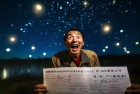 查干湖头鱼拍119万：激情四溢，梦想闪耀星空下的体验